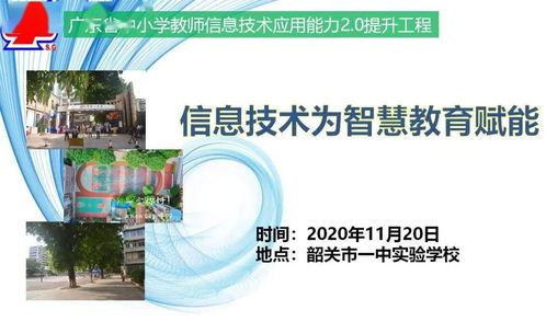 信息技術(shù)為智慧教育賦能 韶關(guān)市一中實驗學(xué)校信息化主題培訓(xùn)活動紀(jì)實